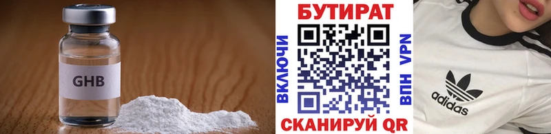 Бутират Butirat  Южно-Сухокумск 
